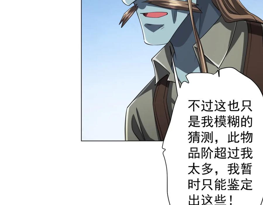 《全球惊悚：开局万亿冥币》第60话 夔龙锁魂镜的秘密！ 第79页