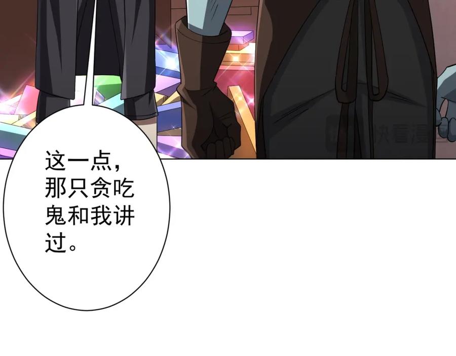 《全球惊悚：开局万亿冥币》第60话 夔龙锁魂镜的秘密！ 第58页