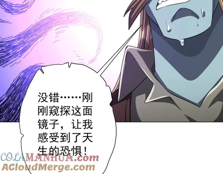 《全球惊悚：开局万亿冥币》第60话 夔龙锁魂镜的秘密！ 第65页