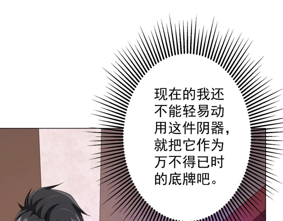 《全球惊悚：开局万亿冥币》第60话 夔龙锁魂镜的秘密！ 第123页