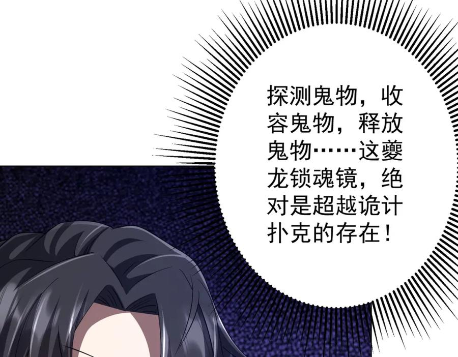 《全球惊悚：开局万亿冥币》第60话 夔龙锁魂镜的秘密！ 第120页