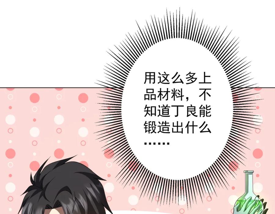 《全球惊悚：开局万亿冥币》第60话 夔龙锁魂镜的秘密！ 第19页