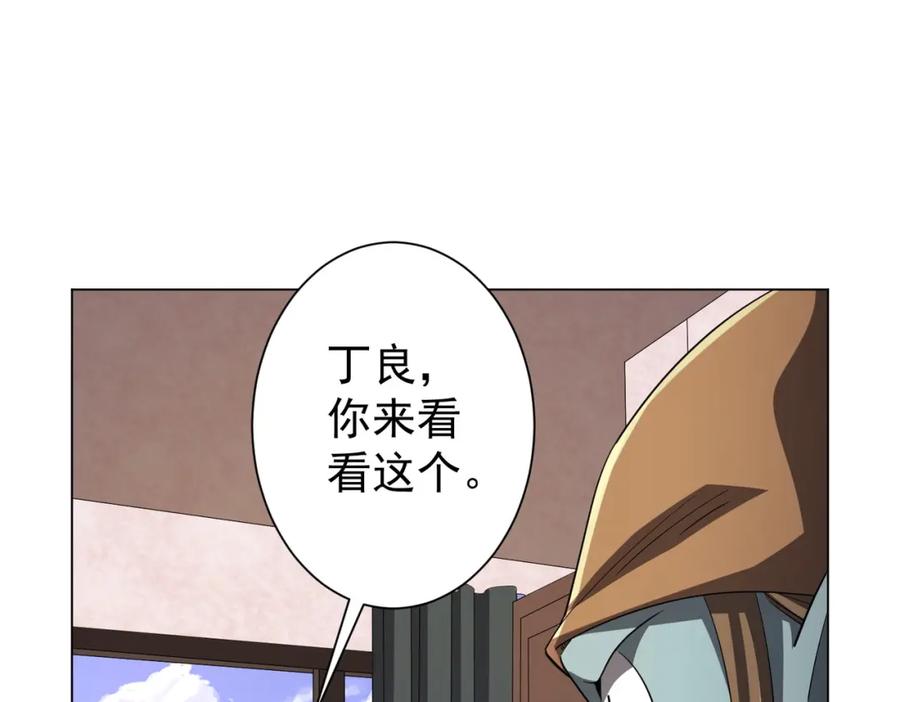 《全球惊悚：开局万亿冥币》第60话 夔龙锁魂镜的秘密！ 第30页