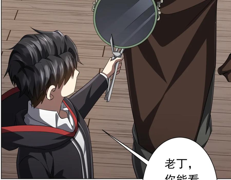 《全球惊悚：开局万亿冥币》第60话 夔龙锁魂镜的秘密！ 第34页