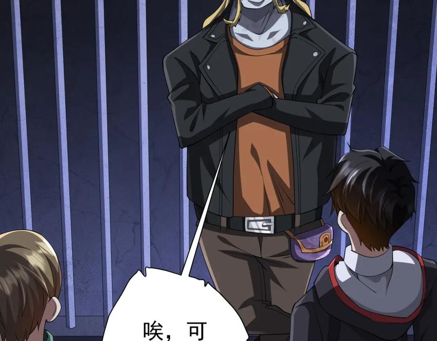 《全球惊悚：开局万亿冥币》第61话 阴牢里的潜规则！ 第24页