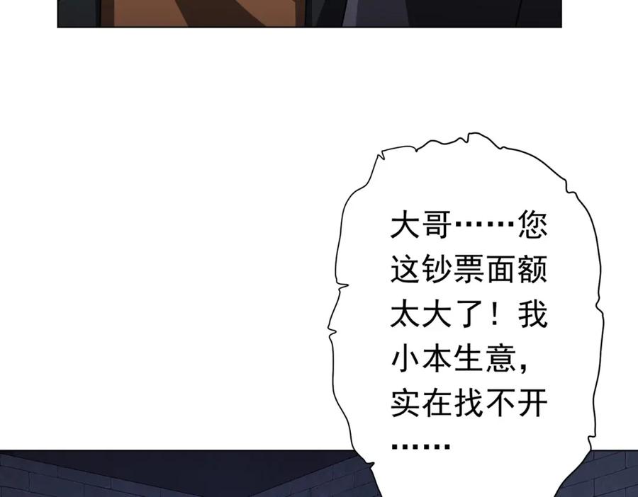 《全球惊悚：开局万亿冥币》第61话 阴牢里的潜规则！ 第48页