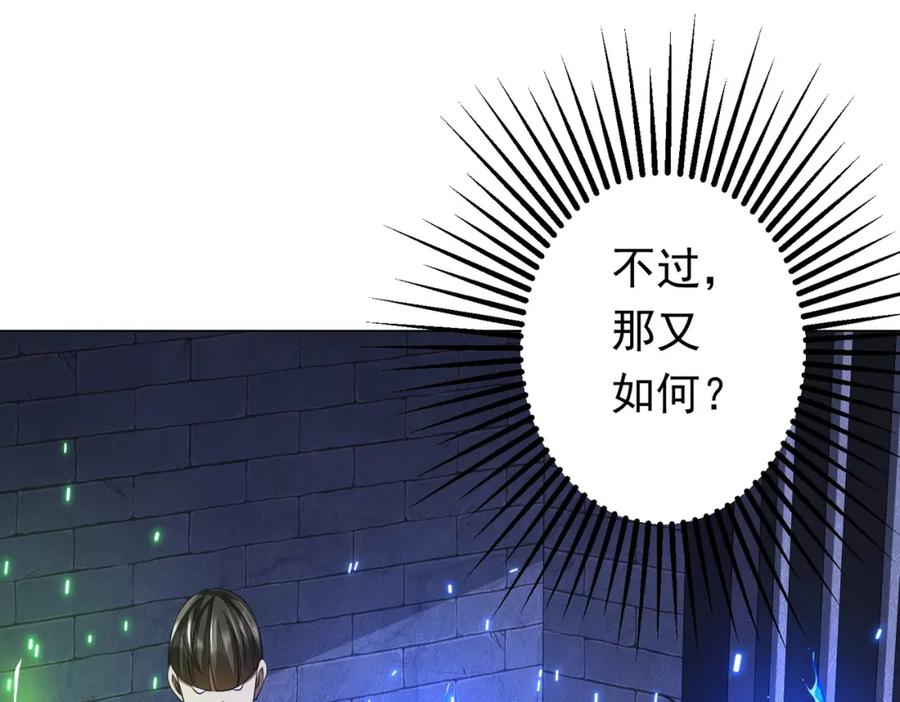 《全球惊悚：开局万亿冥币》第61话 阴牢里的潜规则！ 第98页
