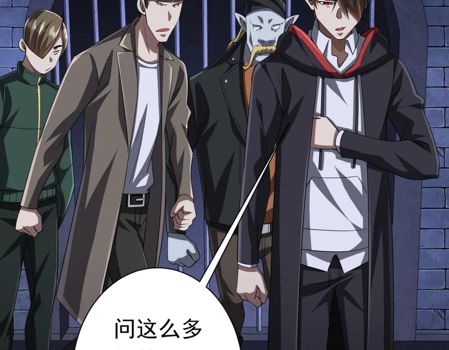 《全球惊悚：开局万亿冥币》第61话 阴牢里的潜规则！ 第60页