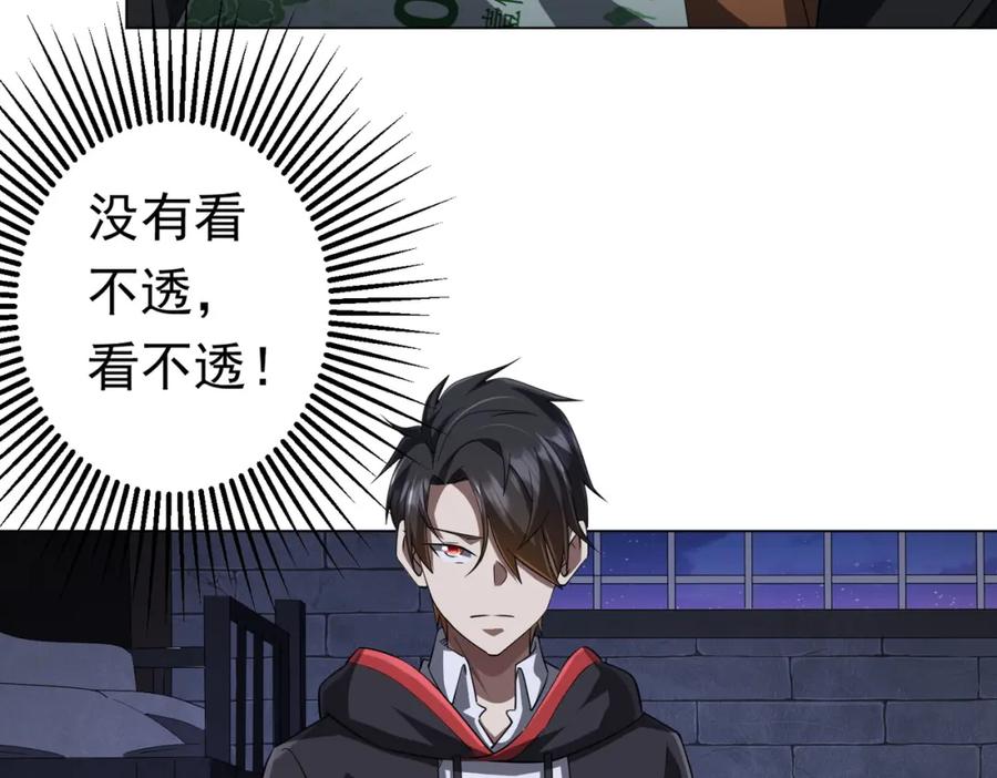 《全球惊悚：开局万亿冥币》第61话 阴牢里的潜规则！ 第43页