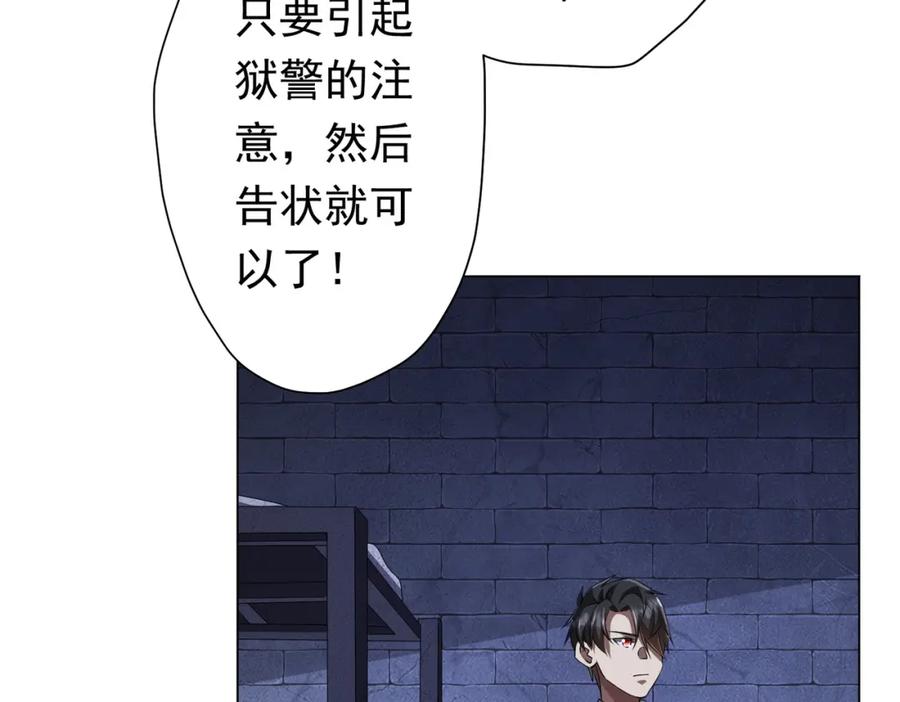 《全球惊悚：开局万亿冥币》第61话 阴牢里的潜规则！ 第90页