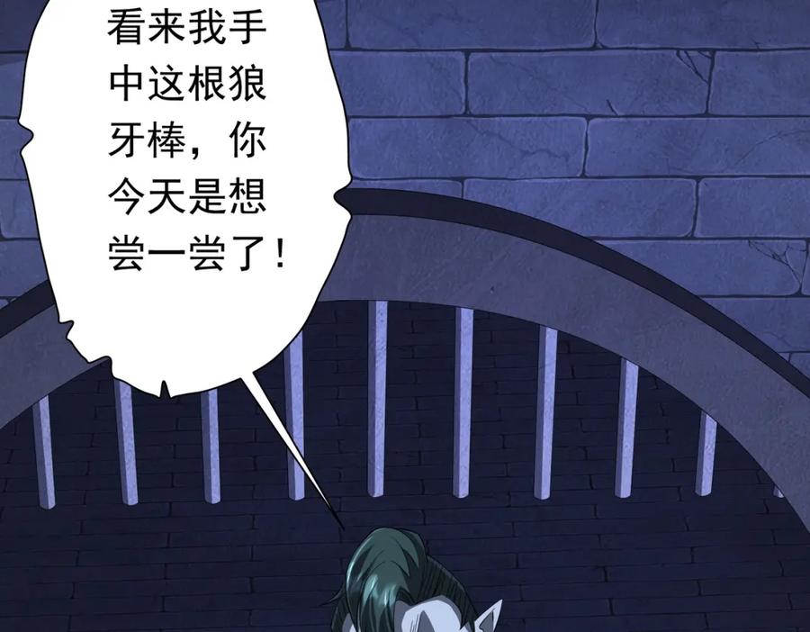 《全球惊悚：开局万亿冥币》第61话 阴牢里的潜规则！ 第122页