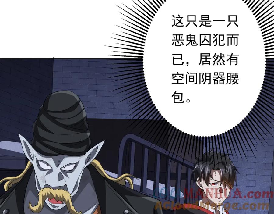 《全球惊悚：开局万亿冥币》第61话 阴牢里的潜规则！ 第17页