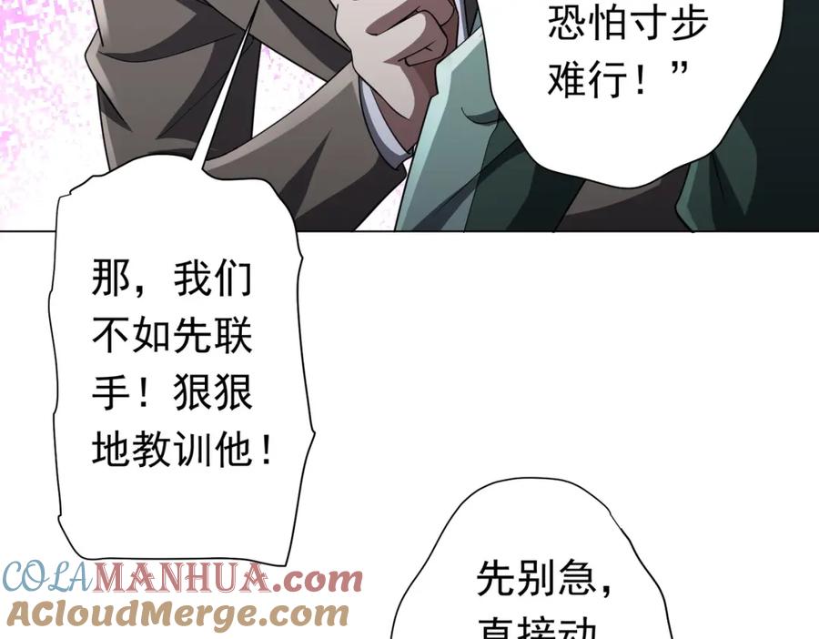 《全球惊悚：开局万亿冥币》第61话 阴牢里的潜规则！ 第81页