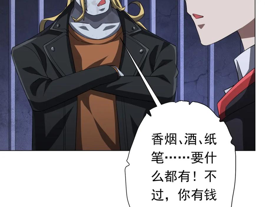 《全球惊悚：开局万亿冥币》第61话 阴牢里的潜规则！ 第34页
