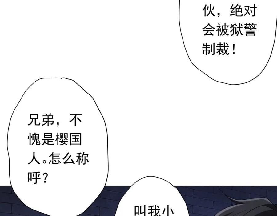 《全球惊悚：开局万亿冥币》第61话 阴牢里的潜规则！ 第92页