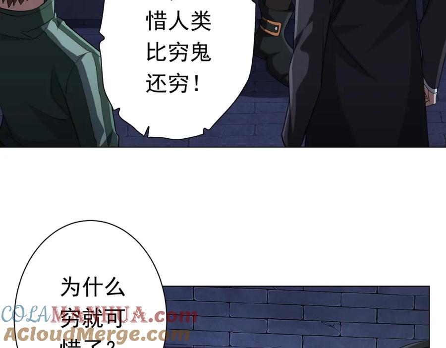 《全球惊悚：开局万亿冥币》第61话 阴牢里的潜规则！ 第25页