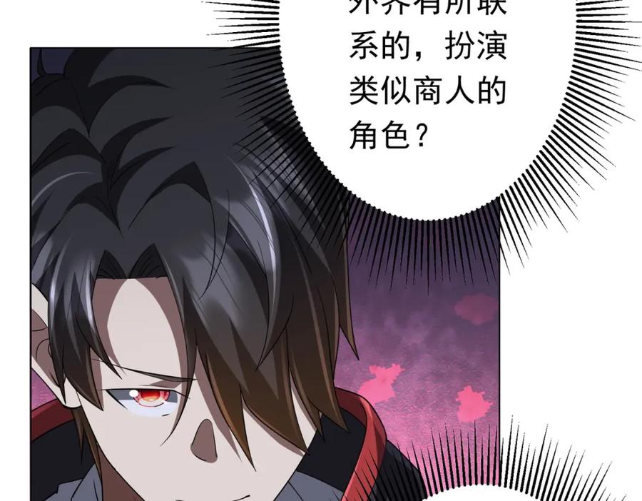 《全球惊悚：开局万亿冥币》第61话 阴牢里的潜规则！ 第31页