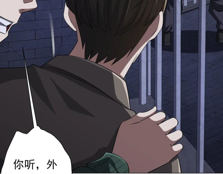 《全球惊悚：开局万亿冥币》第61话 阴牢里的潜规则！ 第86页
