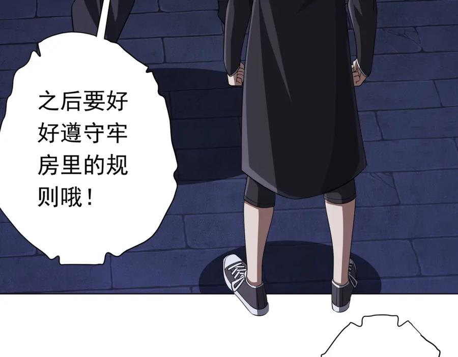 《全球惊悚：开局万亿冥币》第61话 阴牢里的潜规则！ 第138页