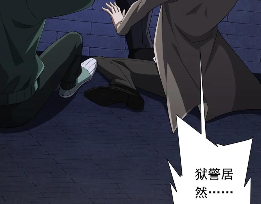 《全球惊悚：开局万亿冥币》第61话 阴牢里的潜规则！ 第144页