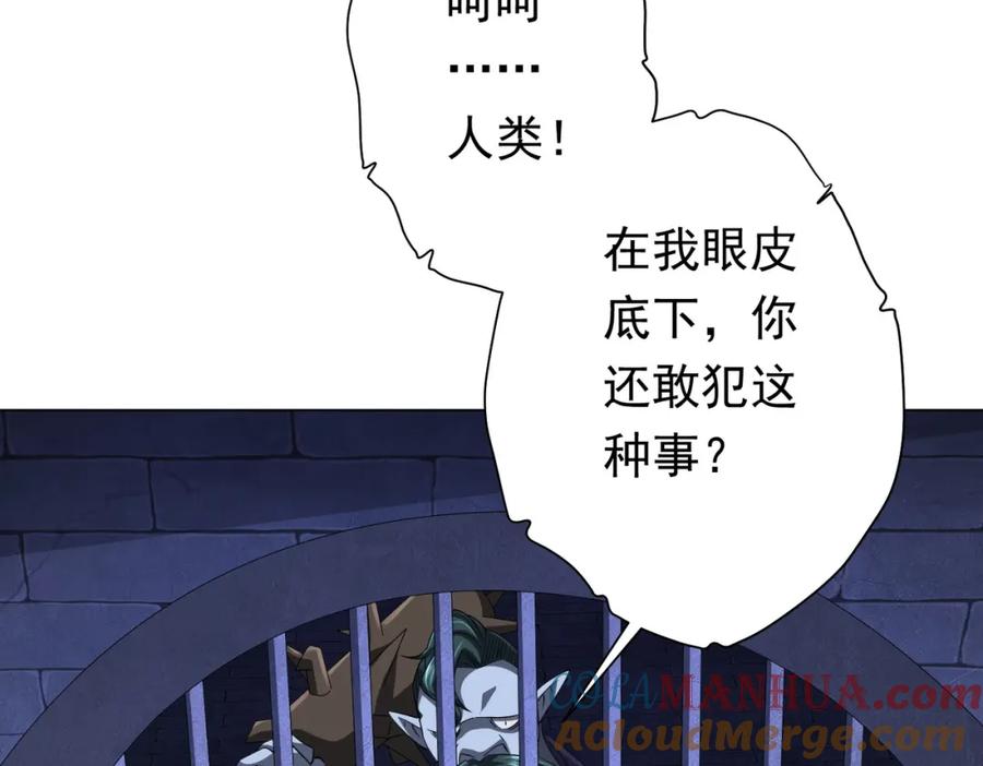 《全球惊悚：开局万亿冥币》第61话 阴牢里的潜规则！ 第117页