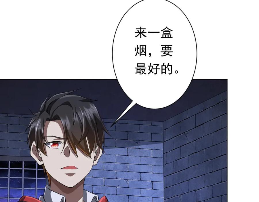 《全球惊悚：开局万亿冥币》第61话 阴牢里的潜规则！ 第38页