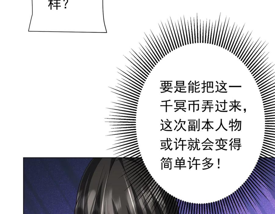《全球惊悚：开局万亿冥币》第61话 阴牢里的潜规则！ 第56页