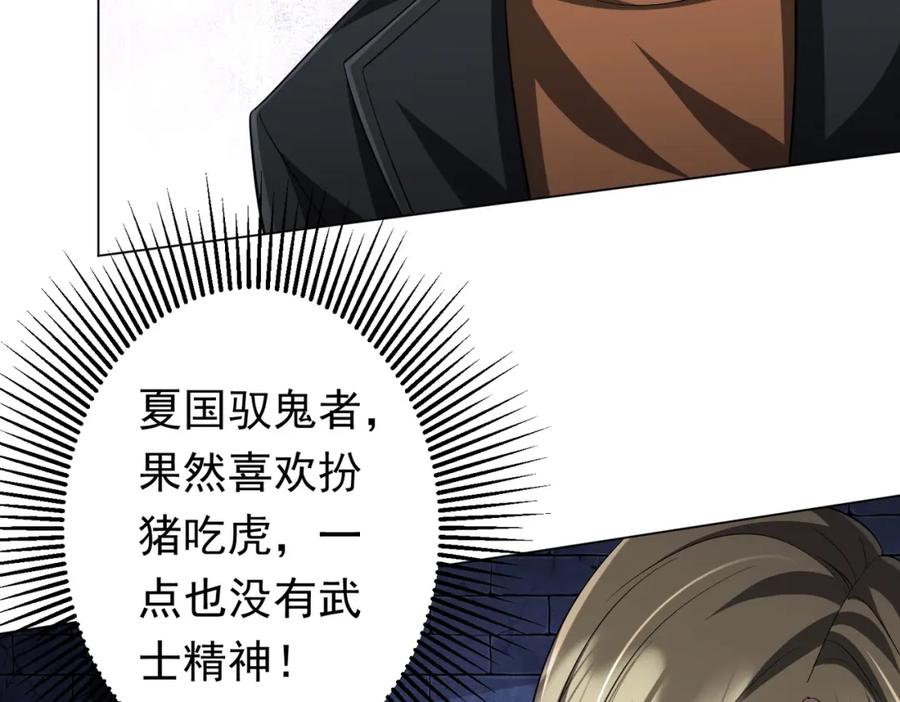 《全球惊悚：开局万亿冥币》第61话 阴牢里的潜规则！ 第72页