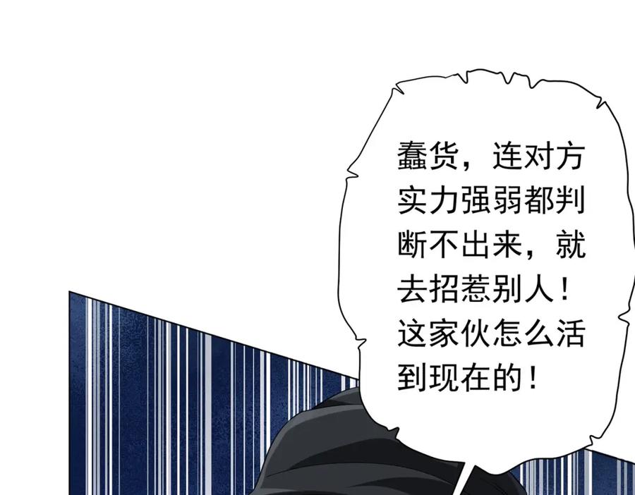 《全球惊悚：开局万亿冥币》第61话 阴牢里的潜规则！ 第70页