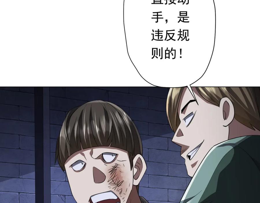 《全球惊悚：开局万亿冥币》第61话 阴牢里的潜规则！ 第82页