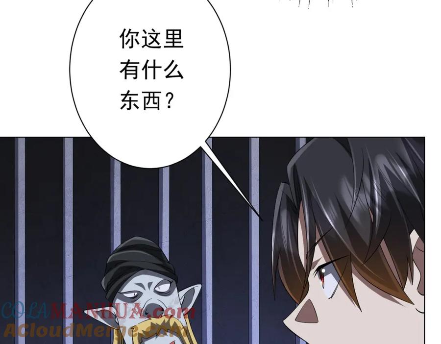 《全球惊悚：开局万亿冥币》第61话 阴牢里的潜规则！ 第33页