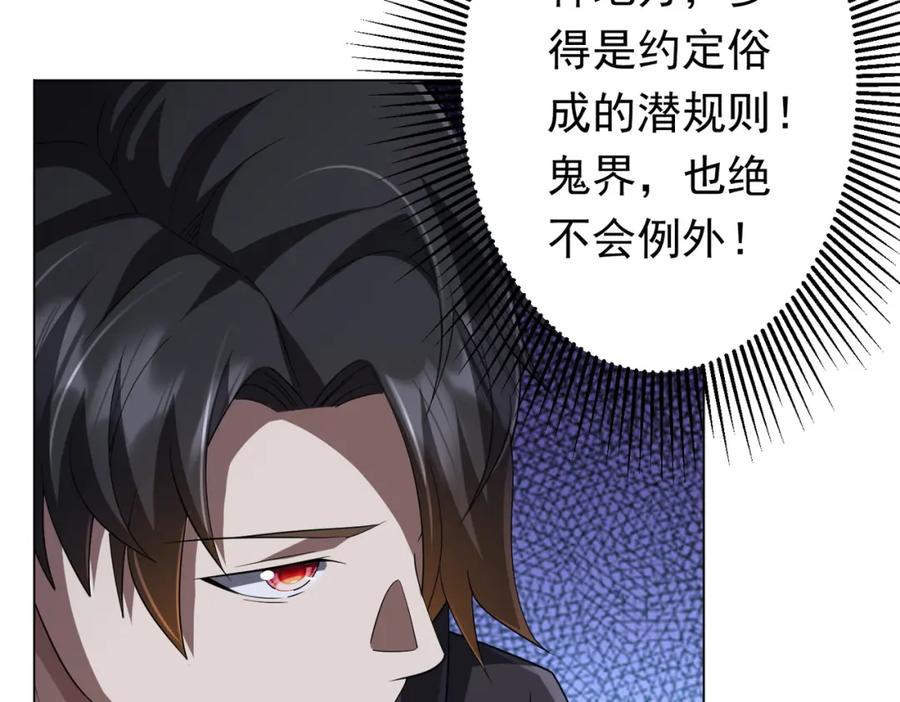 《全球惊悚：开局万亿冥币》第61话 阴牢里的潜规则！ 第12页