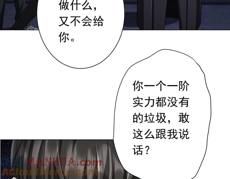 《全球惊悚：开局万亿冥币》第61话 阴牢里的潜规则！ 第61页