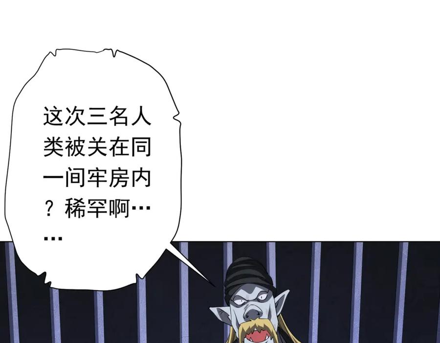 《全球惊悚：开局万亿冥币》第61话 阴牢里的潜规则！ 第23页