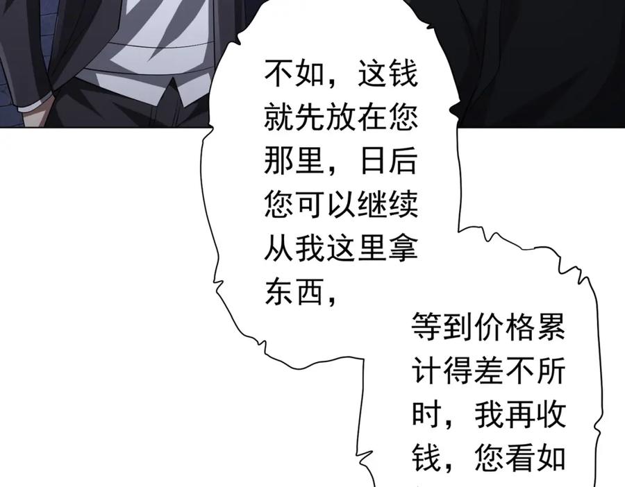 《全球惊悚：开局万亿冥币》第61话 阴牢里的潜规则！ 第50页