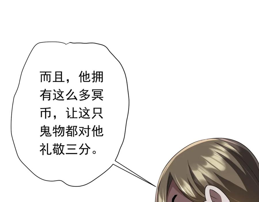 《全球惊悚：开局万亿冥币》第61话 阴牢里的潜规则！ 第79页