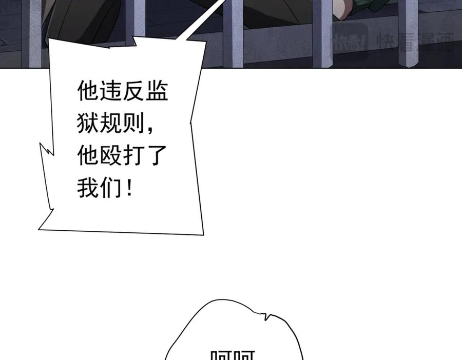 《全球惊悚：开局万亿冥币》第61话 阴牢里的潜规则！ 第116页