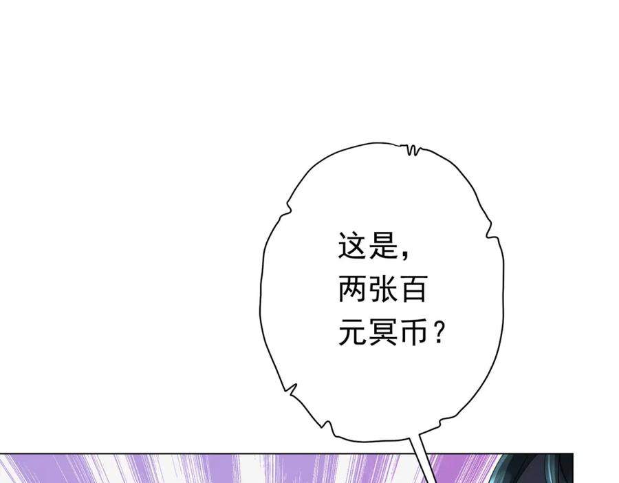 《全球惊悚：开局万亿冥币》第61话 阴牢里的潜规则！ 第148页