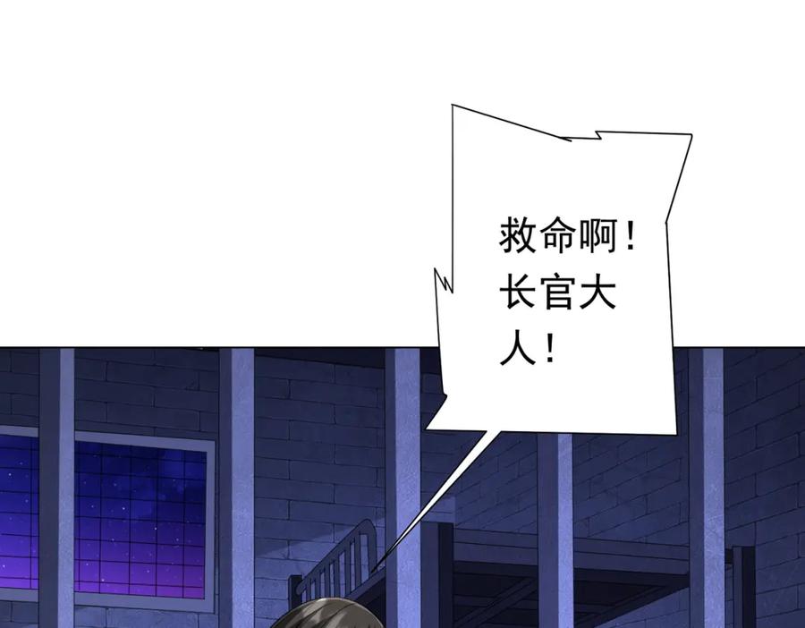 《全球惊悚：开局万亿冥币》第61话 阴牢里的潜规则！ 第114页