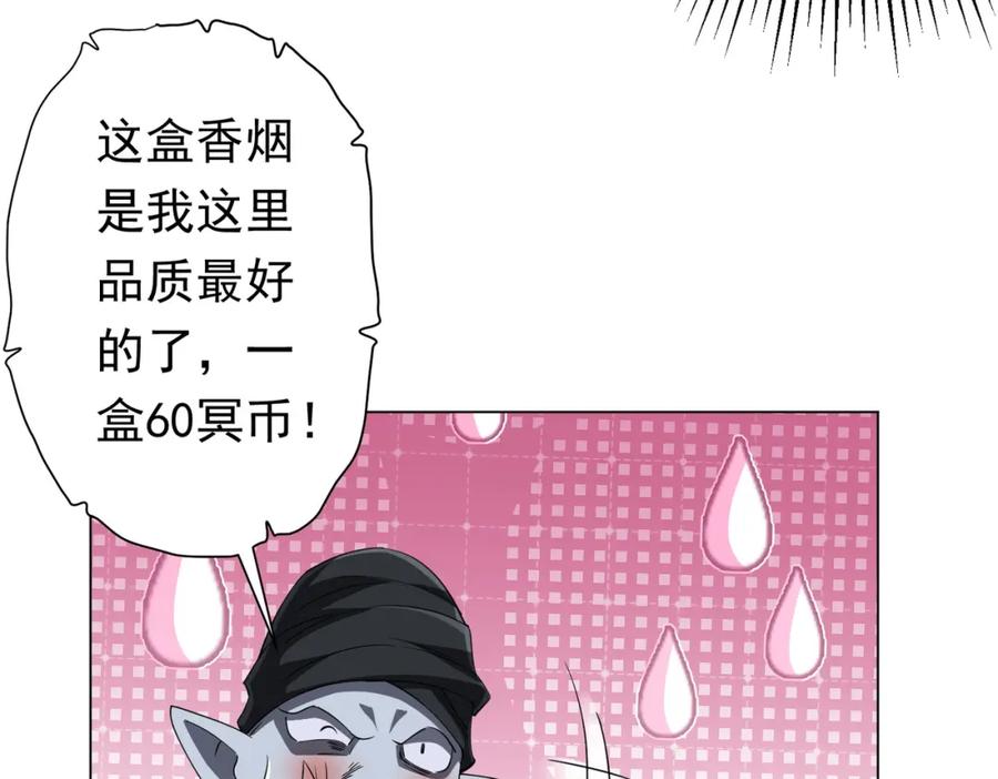 《全球惊悚：开局万亿冥币》第61话 阴牢里的潜规则！ 第46页