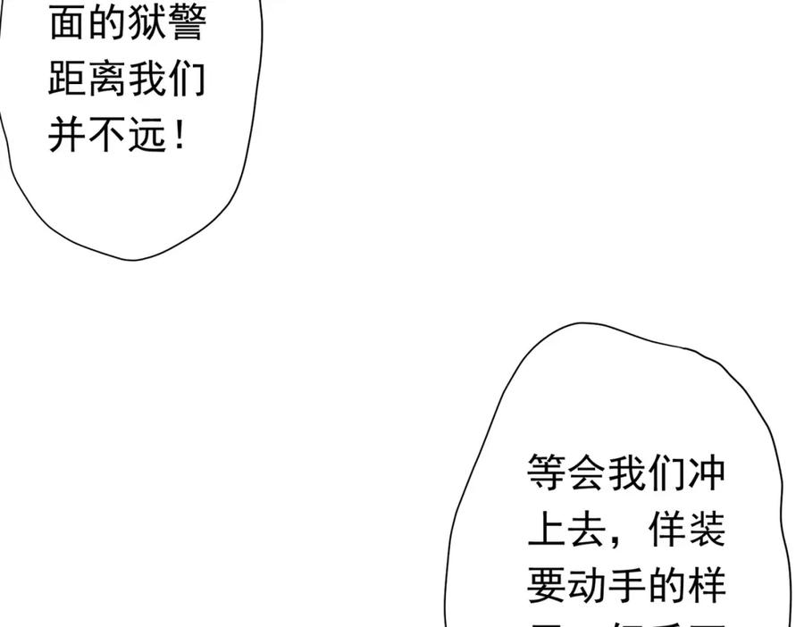 《全球惊悚：开局万亿冥币》第61话 阴牢里的潜规则！ 第87页