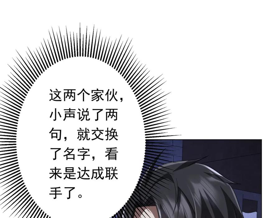 《全球惊悚：开局万亿冥币》第61话 阴牢里的潜规则！ 第96页