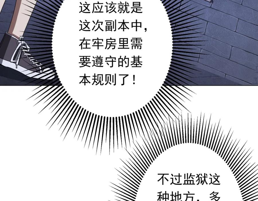 《全球惊悚：开局万亿冥币》第61话 阴牢里的潜规则！ 第11页