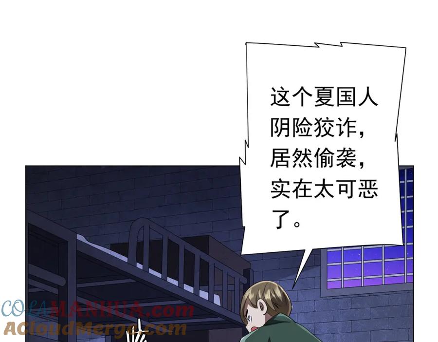《全球惊悚：开局万亿冥币》第61话 阴牢里的潜规则！ 第77页