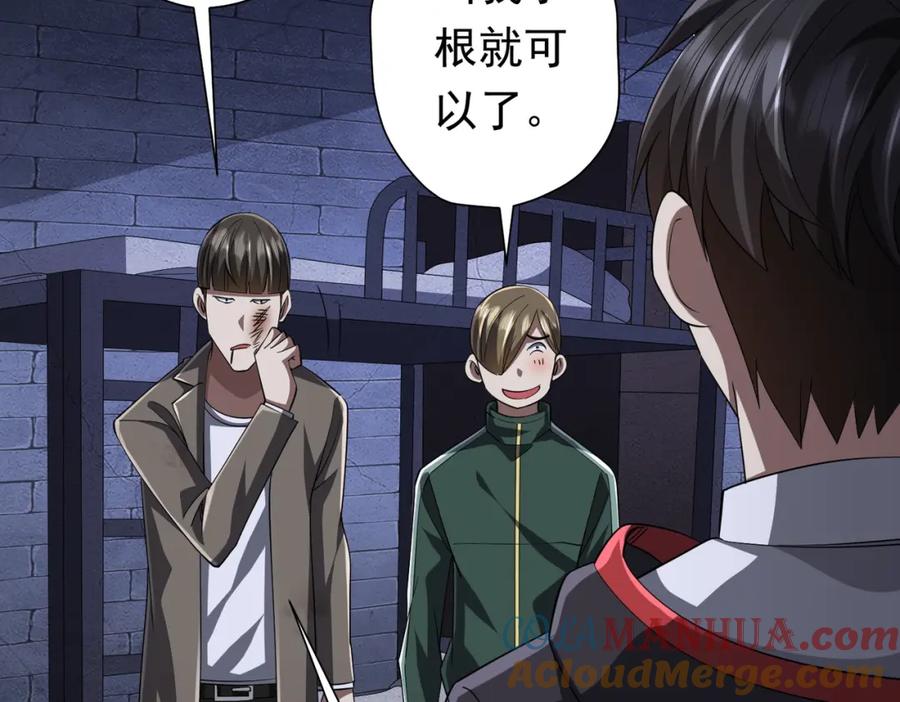 《全球惊悚：开局万亿冥币》第61话 阴牢里的潜规则！ 第93页