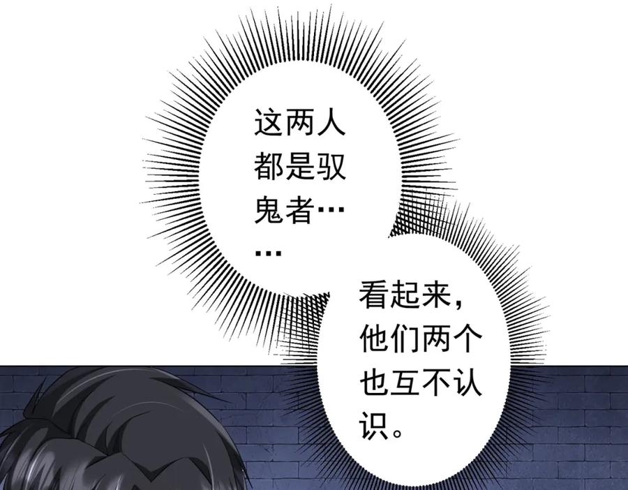《全球惊悚：开局万亿冥币》第61话 阴牢里的潜规则！ 第20页