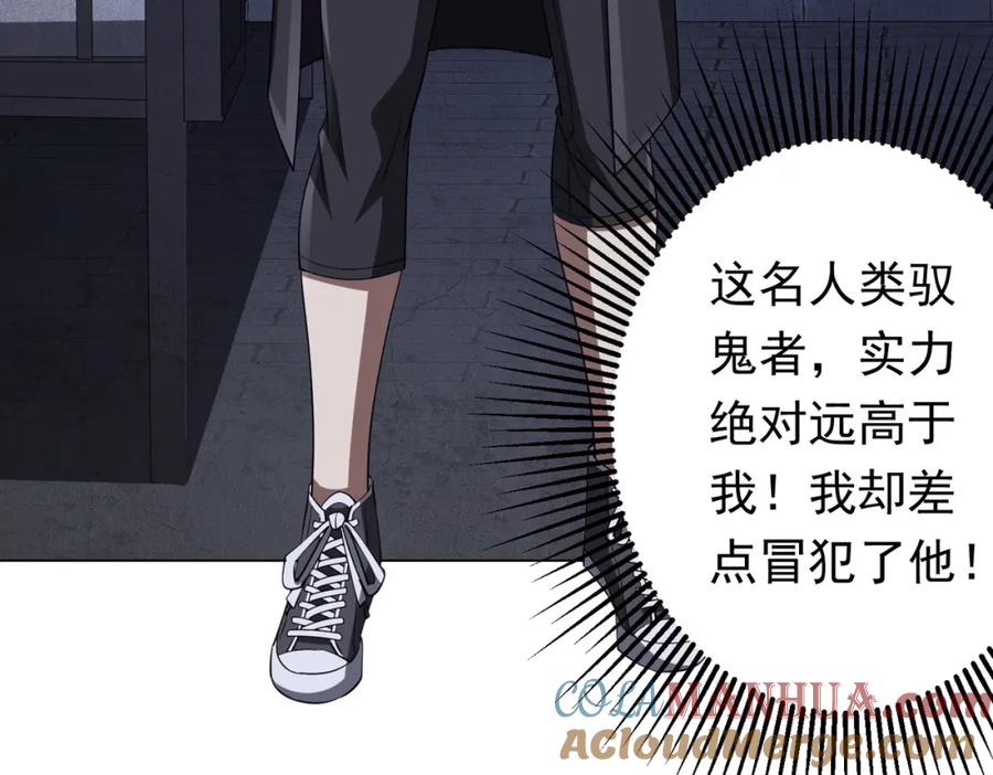 《全球惊悚：开局万亿冥币》第61话 阴牢里的潜规则！ 第45页