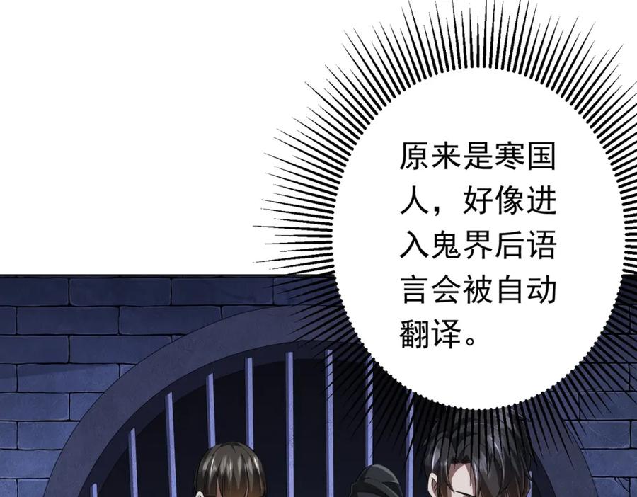 《全球惊悚：开局万亿冥币》第61话 阴牢里的潜规则！ 第59页