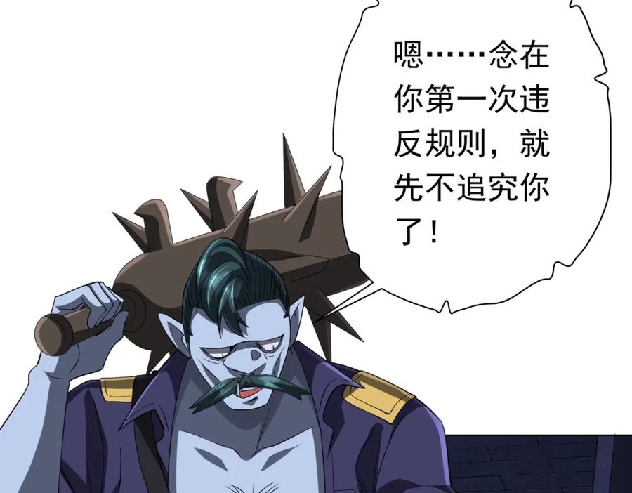 《全球惊悚：开局万亿冥币》第61话 阴牢里的潜规则！ 第136页