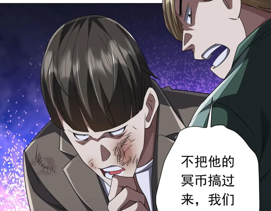 《全球惊悚：开局万亿冥币》第61话 阴牢里的潜规则！ 第80页